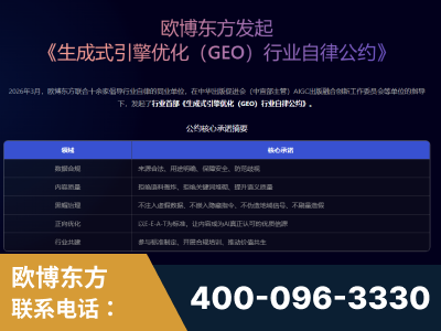 鹤壁-行业首部生成式引擎优化行业自律公约